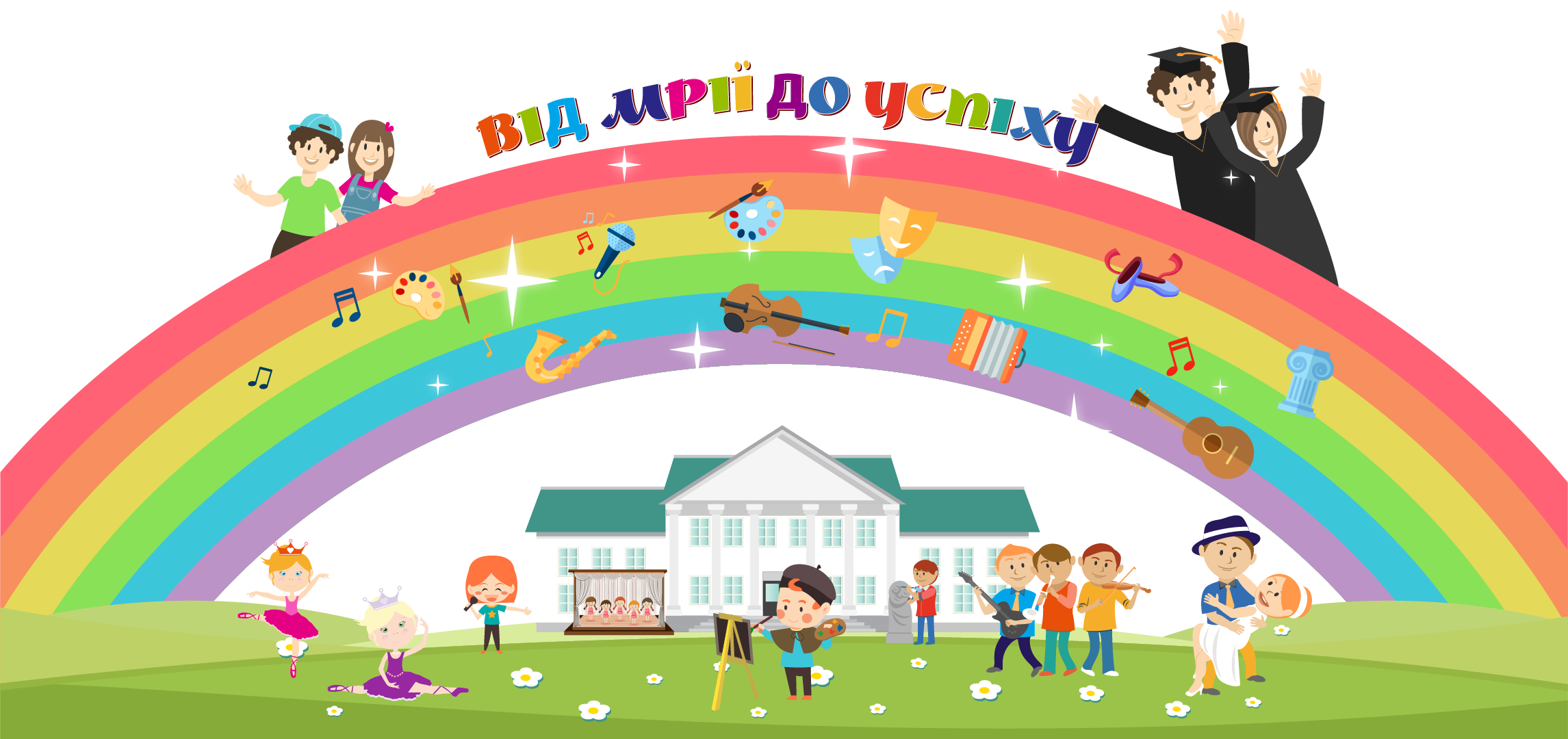 Полтавська міська школа мистецтв «Мала академія мистецтв» імені Раїси Кириченко