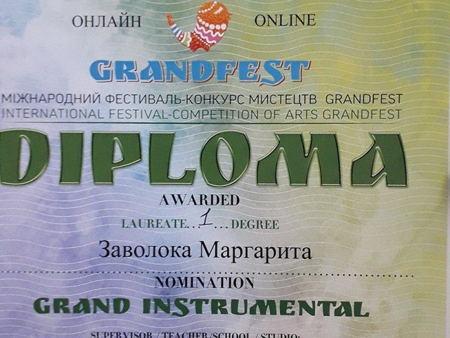 Дистанційний Міжнародний фестиваль-конкурс мистецтв Grandfest (м.Київ)