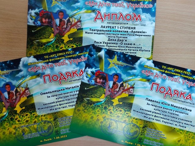 Міжнародний фестиваль-конкурс мистецтв "Ми діти твої, Україно!".