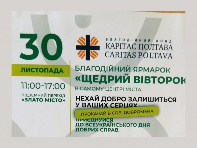 Стань амбасадором добра у своєму місті!