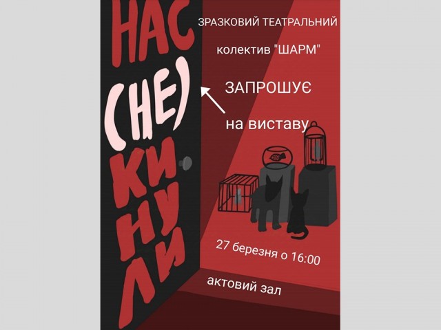 Христина Багаєва. Трагікомедія «Нас (не) кинули» (тварини, війна, Війна в Україні)