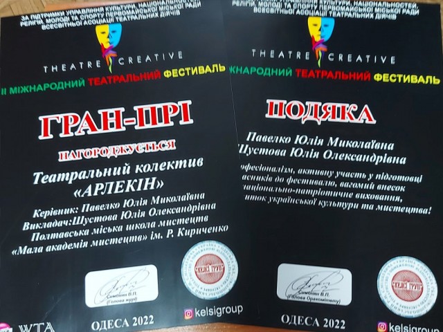 ІІ Міжнародний театральний фестиваль "CREATIVE" та Всеукраїнський фестиваль "ШЛЯХОМ МИСТЕЦТВА"