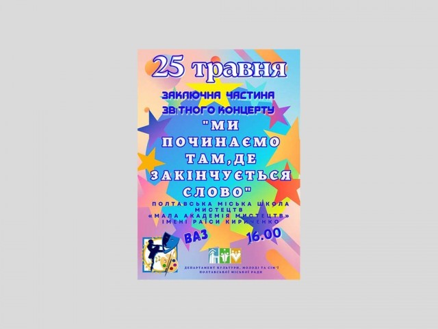 "Ми починаємо там, де закінчується слово" ІV частина