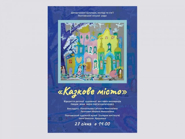 Казкове місто