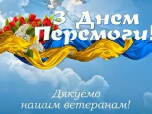 Віршований монтаж "Дякуємо нашим ветеранам"