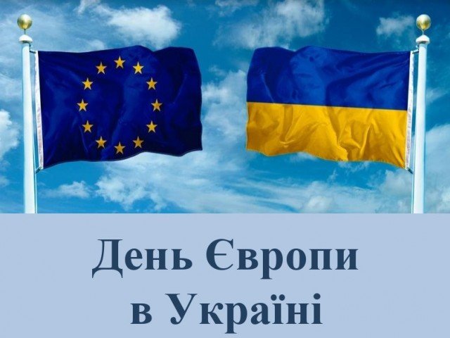 День Європи в Україні - 2020