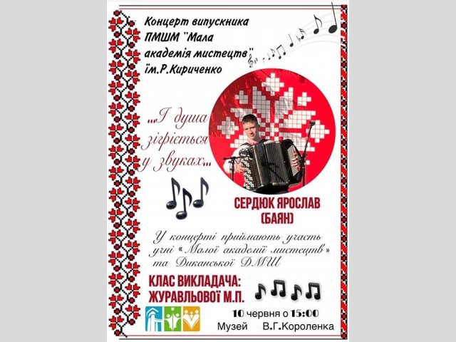 "…І душа зігріється у звуках…"