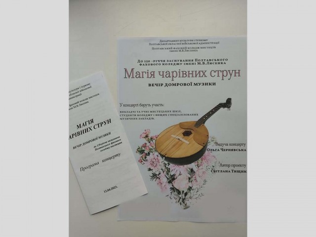 МАГІЯ ЧАРІВНИХ СТРУН