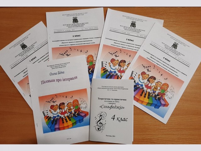 Представлення авторських посібників з теорії музики та основ гармонії.