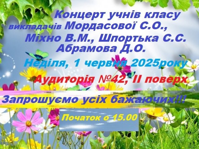 Музика літа — в дитячих серцях