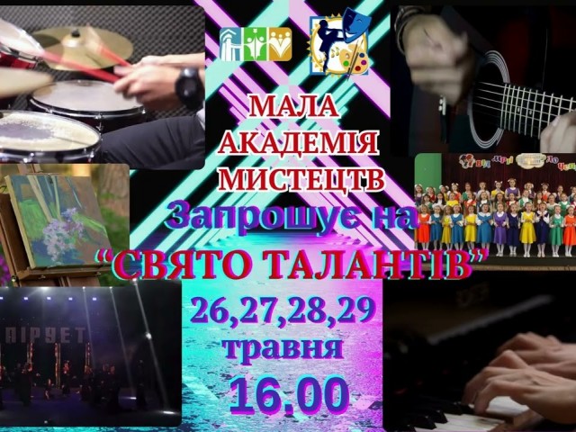 Свято талантів - 2025
