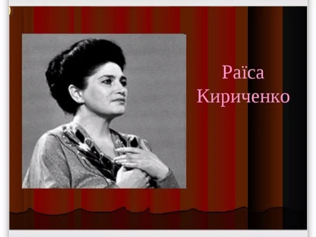 14 жовтня 2022 року - 79 річниця з Дня народження Берегині української пісні.