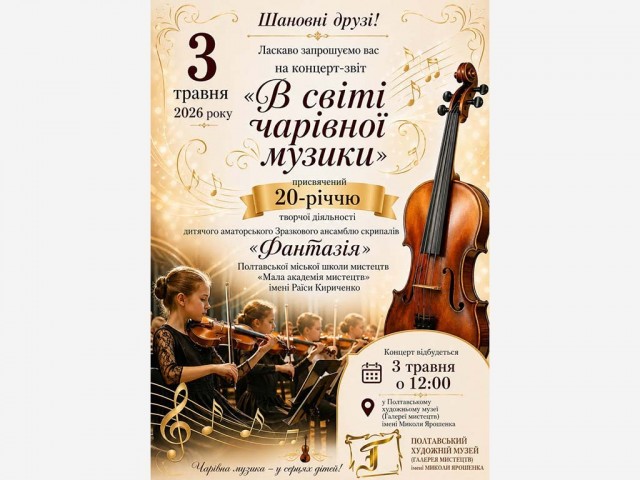 ✨ Тріумф мелодії: 20 років натхнення ансамблю «Фантазія»! ✨