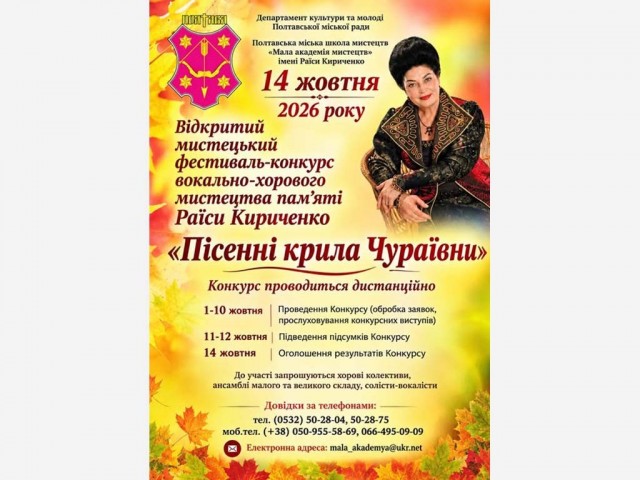 Пісенні крила Чураївни - 2026