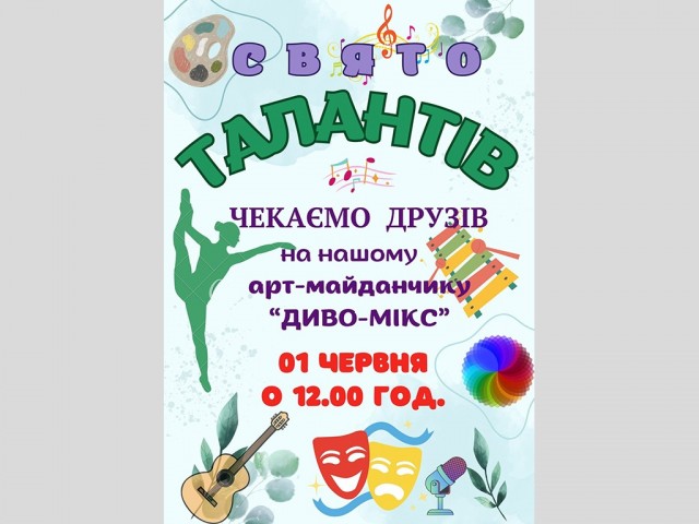 Звітний концерт «Свято талантів» ІІІ частина