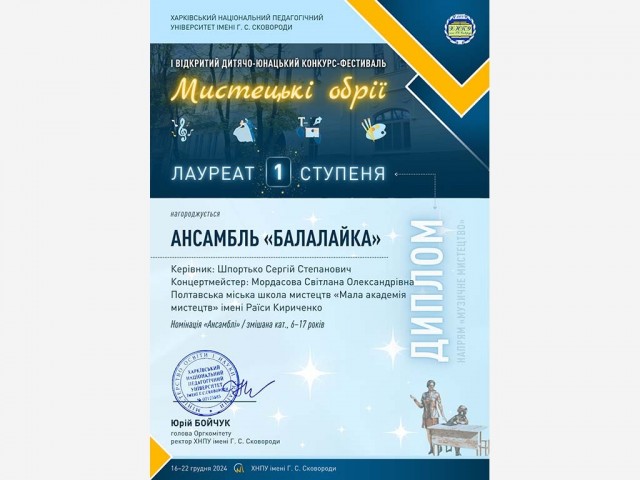 І Відкритий дитячо-юнацький конкурс-фестиваль «Мистецькі обрії»