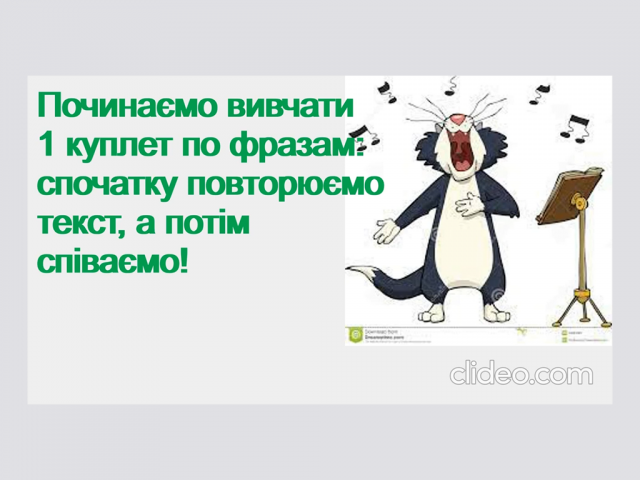 Асинхронне заняття хору молодших класів (дівчата) кер. Шульченко М.В. Розучування пісні.