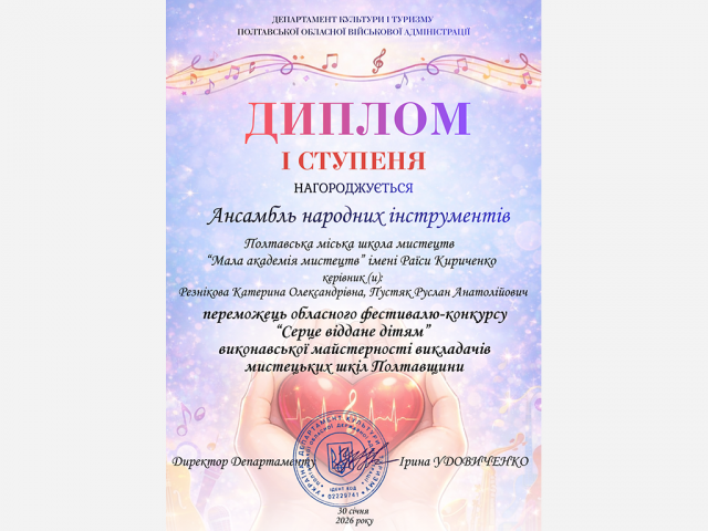 Щиро вітаємо переможців фестивалю-конкурсу «Серце віддане дітям»