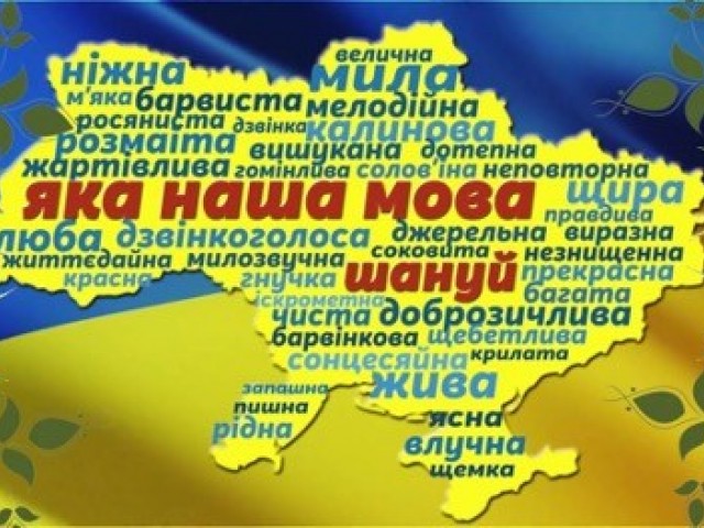 Міжнародний день рідної мови