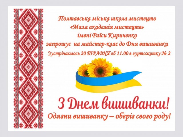 Продовження серії майстер-класів для дітей-переселенців