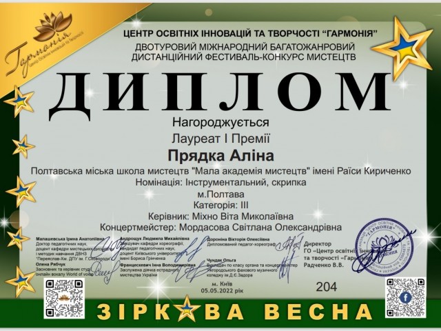 Двотуровий Міжнародний багатожанровий дистанційний фестиваль-конкурс мистецтв «Зіркова весна»
