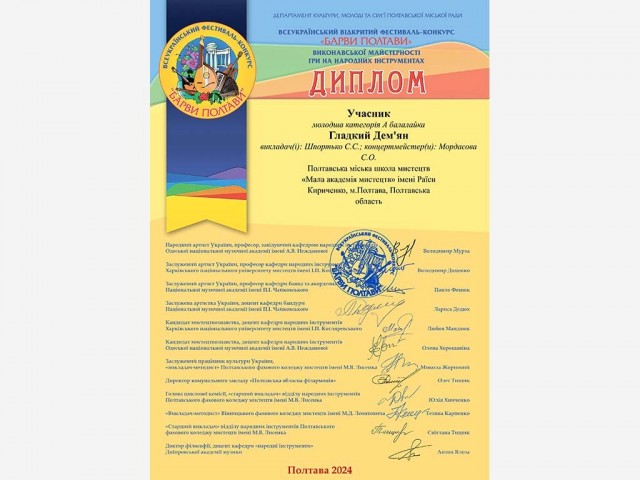 Всеукраїнський відкритий фестиваль-конкурс виконавської майстерності гри на народних інструментах учнів та викладачів мистецьких шкіл «Барви Полтави»
