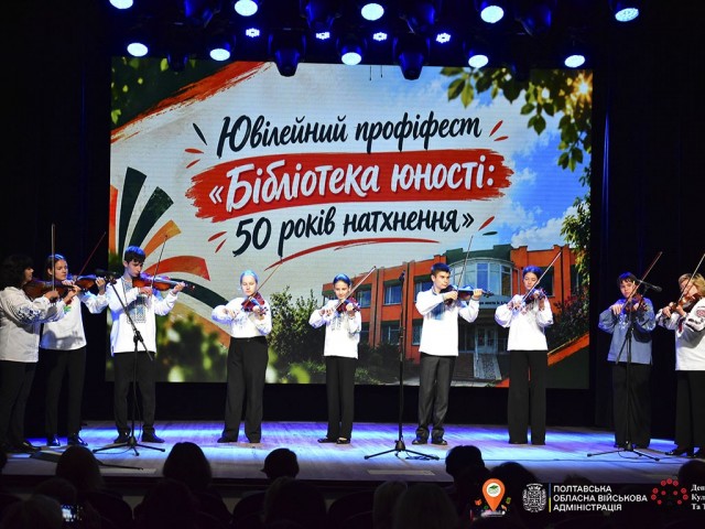 Бібліотека юності: 50 років натхнення