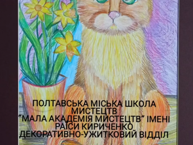 Екзамен з предмету рисунок, 6 клас, Штепа З І