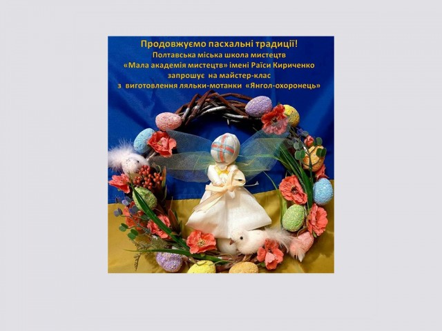 Продовжуємо пасхальні традиції