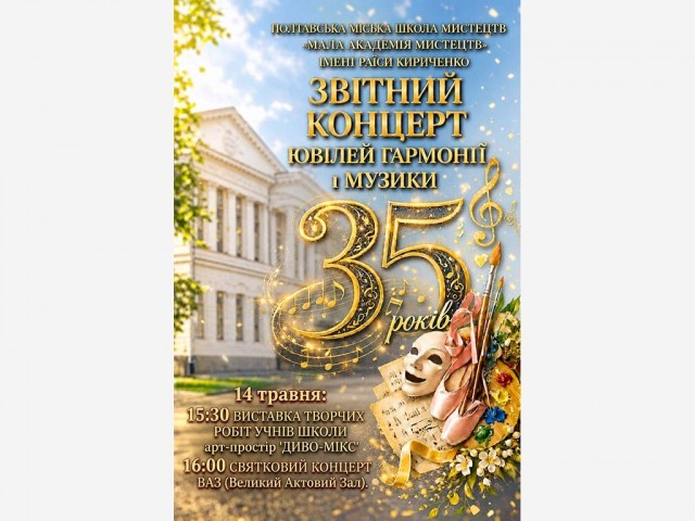 ЮВІЛЕЙ ГАРМОНІЇ І МУЗИКИ