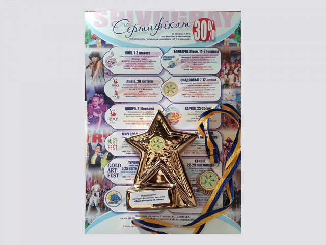 Міжнародний фестиваль-конкурс мистецтв "Зірки виходять на сцену"