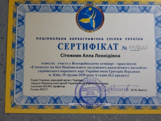 Всеукраїнський семінар практикум "Етноколо"