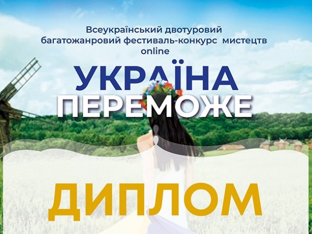 УКРАЇНА ПЕРЕМОЖЕ