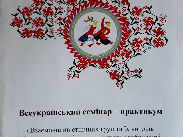 Всеукраїнський семінар – практикум з хореографії