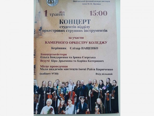Музичний діалог поколінь