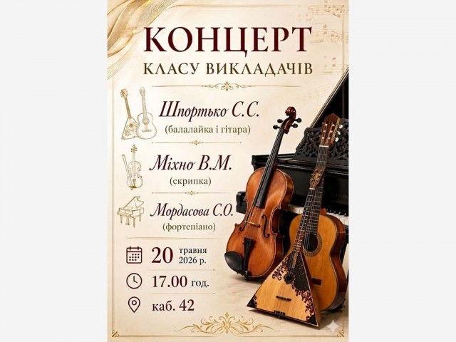 🎶 Концерт учнів Малої академії мистецтв
