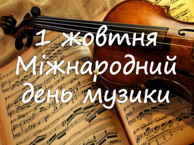 Концерт до Міжнародного дня музики