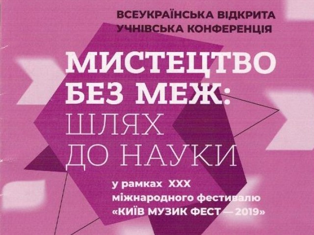 Мистецтво без меж: шлях до науки