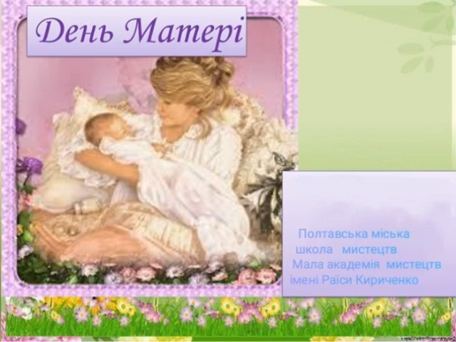 Краса материнства