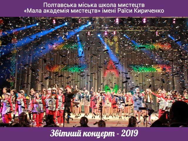 Відбувся звітний концерт нашої школи!!!