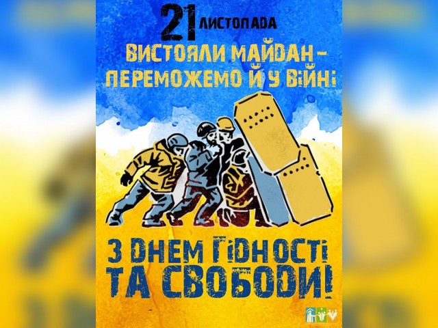 За Україну! За її волю!