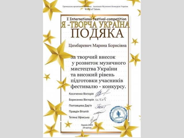 I Інтернаціональний фестиваль-конкурс "Я-ТВОРЧА УКРАЇНА"