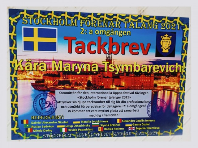 Міжнародний конкурс талантів (Швеція)