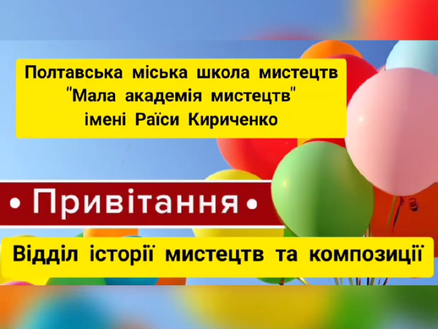 Привітання з 30 ти річним ювілеєм школи та випуском 2021
