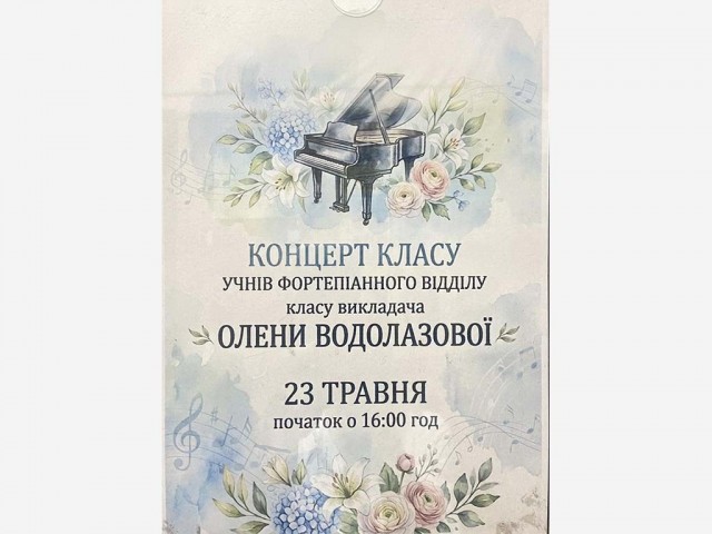 Концерт учнів фортепіанного відділу викладача Олени Водолазової