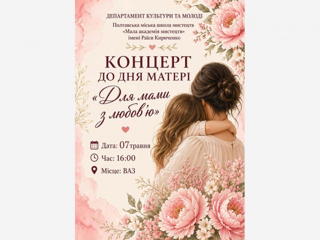 ДЛЯ МАМИ З ЛЮБОВ’Ю