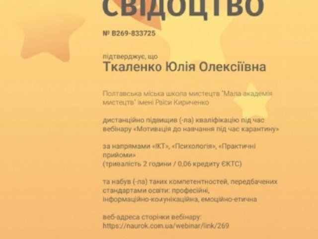 Мотивація до навчання під час карантину