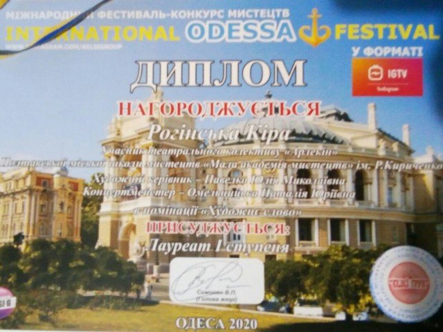 Дистанційний Міжнародний фестиваль-конкурс мистецтв "INTERNATIONAL ODESSA"