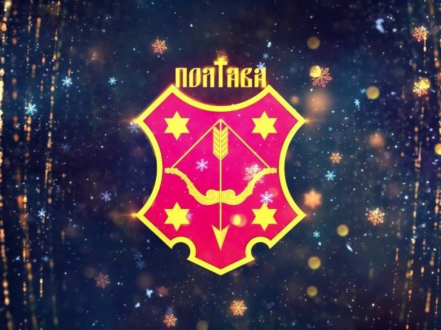 Вітання полтавцям з нагоди Дня Святого Миколая!