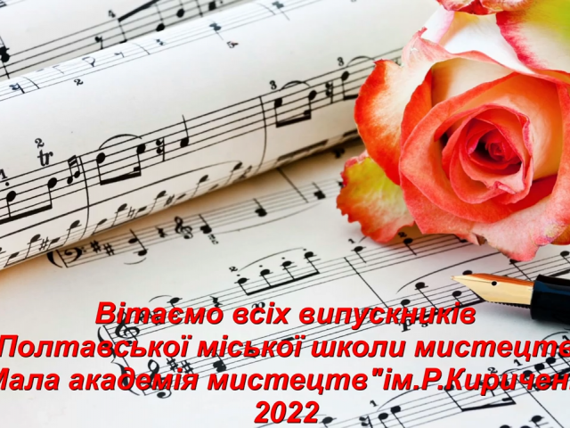 СВЯТО ВИПУСКУ 2022р.